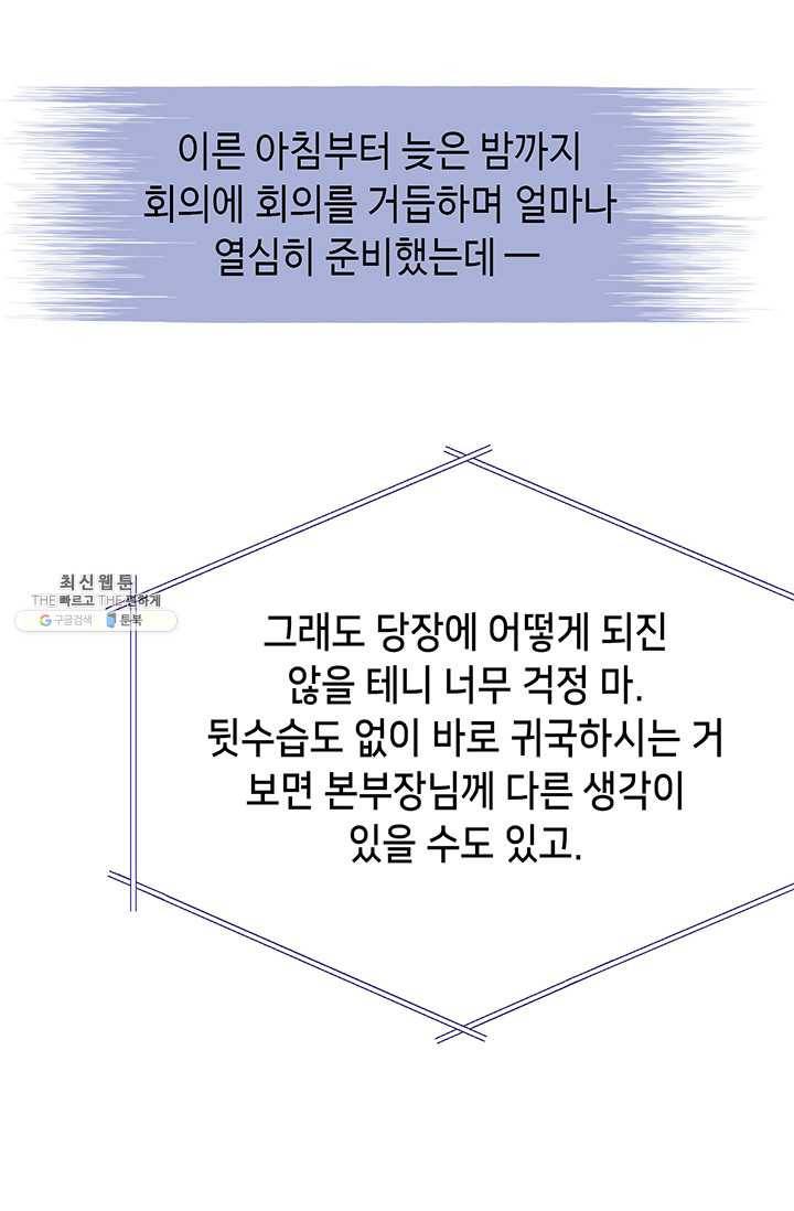 이 봄을 갖고 싶다 38화 당신- 괜찮아요? 11