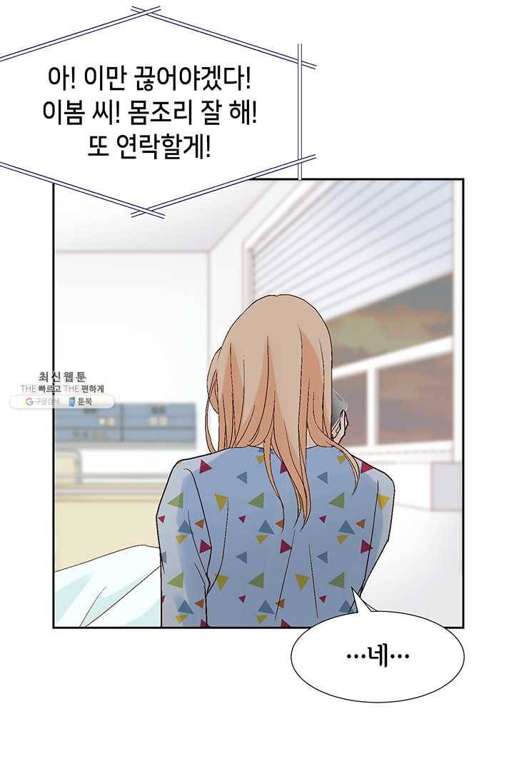 이 봄을 갖고 싶다 38화 당신- 괜찮아요? 12
