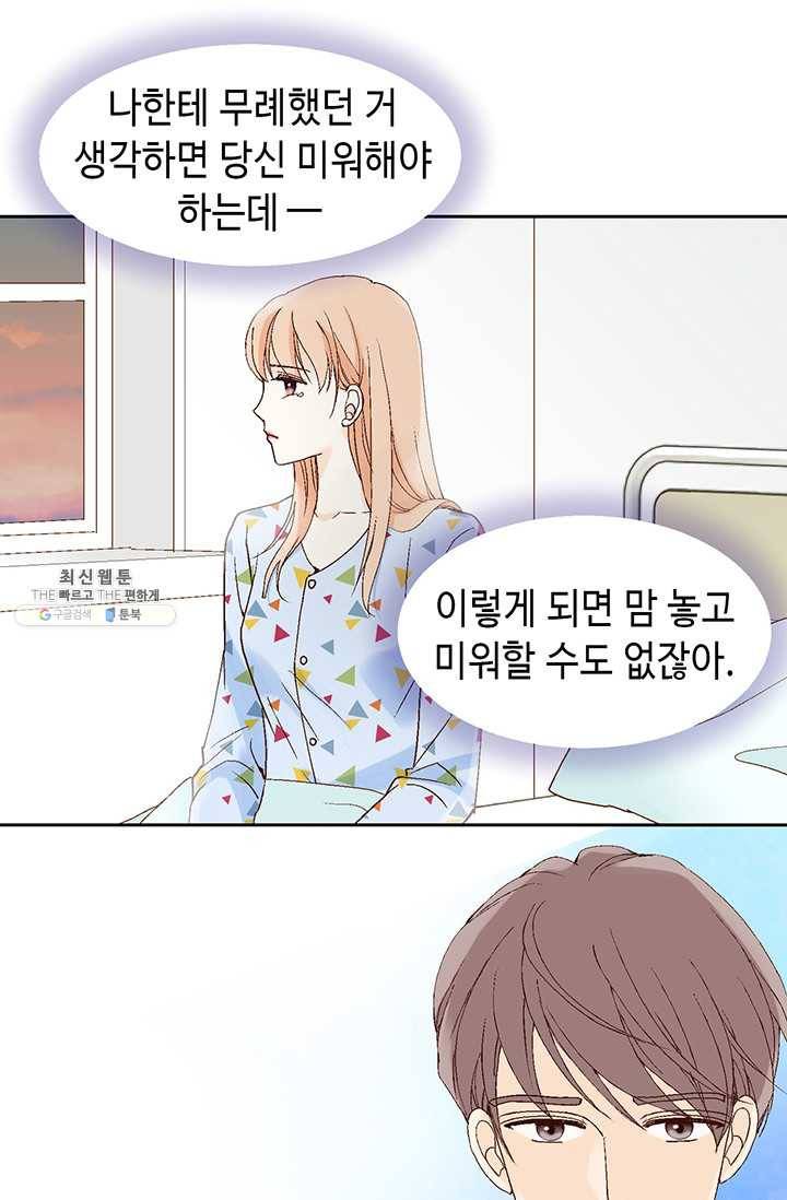 이 봄을 갖고 싶다 38화 당신- 괜찮아요? 13