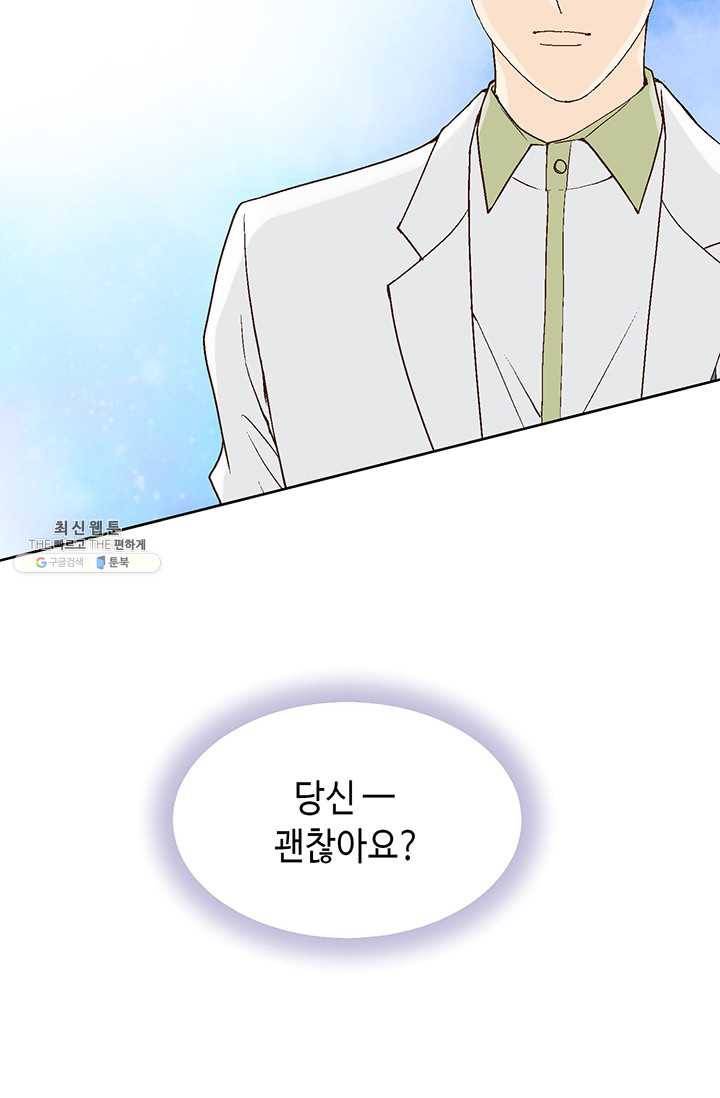 이 봄을 갖고 싶다 38화 당신- 괜찮아요? 14