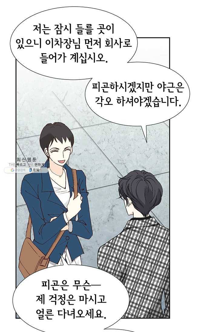 이 봄을 갖고 싶다 38화 당신- 괜찮아요? 20