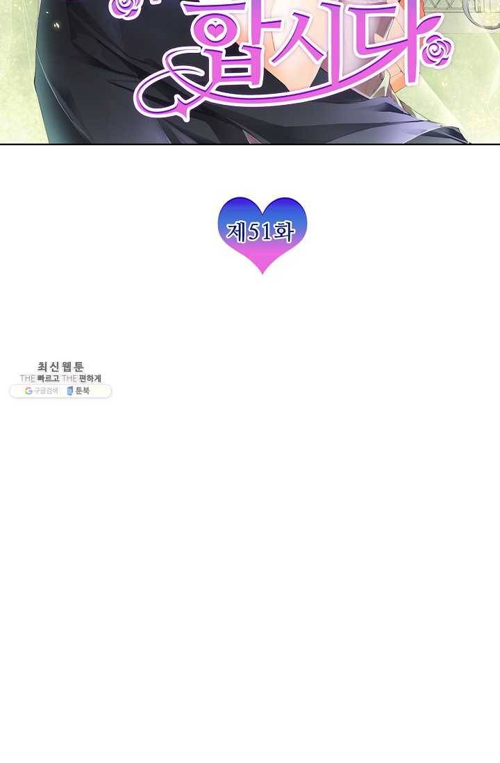우리 결혼부터 합시다 51화 2