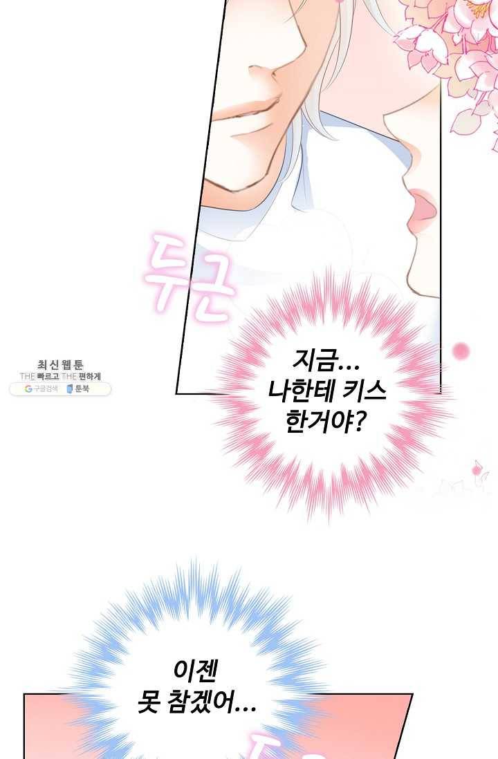 우리 결혼부터 합시다 51화 5