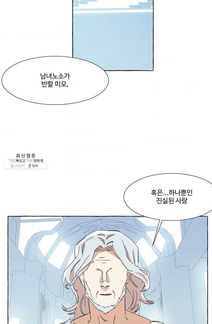 차원이동했더니모두나에게껌뻑죽어 53화 당신의 신념 (4) 6