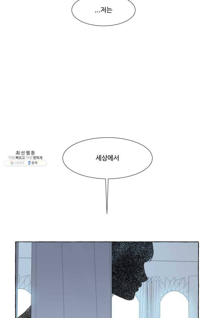 차원이동했더니모두나에게껌뻑죽어 53화 당신의 신념 (4) 8