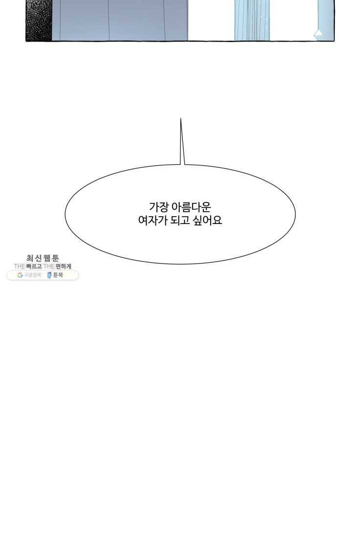 차원이동했더니모두나에게껌뻑죽어 53화 당신의 신념 (4) 9