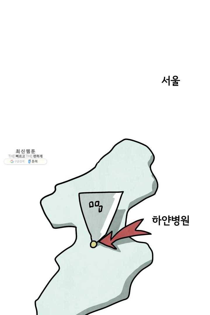 정신병동에도 아침이 와요 79화 2