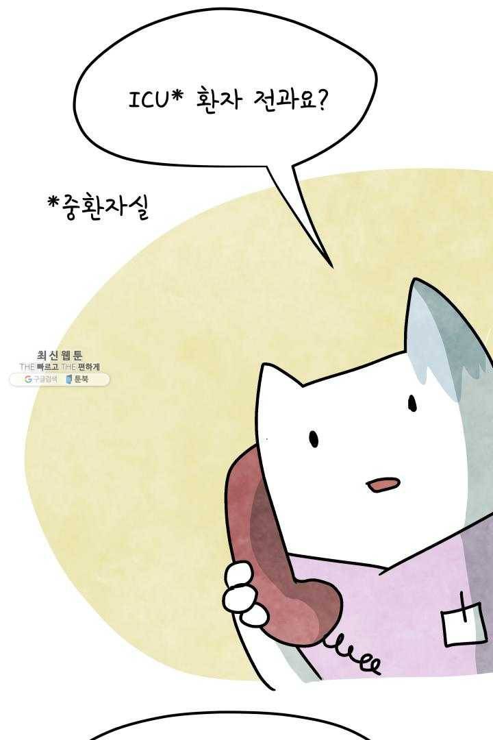정신병동에도 아침이 와요 79화 4