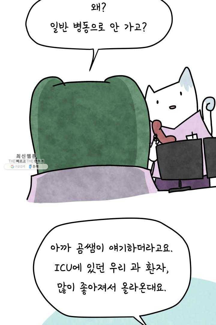 정신병동에도 아침이 와요 79화 5