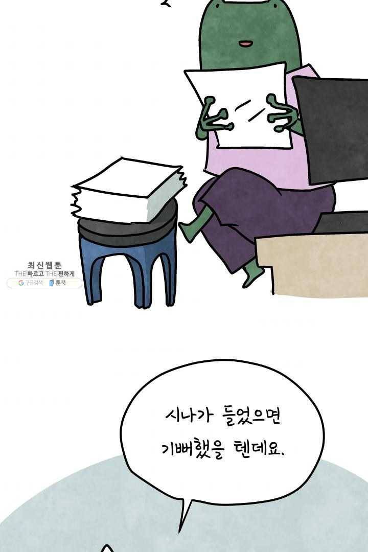 정신병동에도 아침이 와요 79화 7