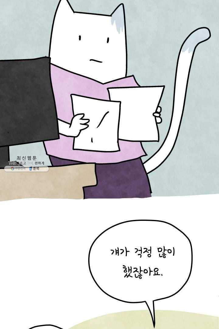 정신병동에도 아침이 와요 79화 8