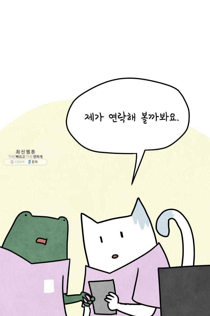 정신병동에도 아침이 와요 79화 10