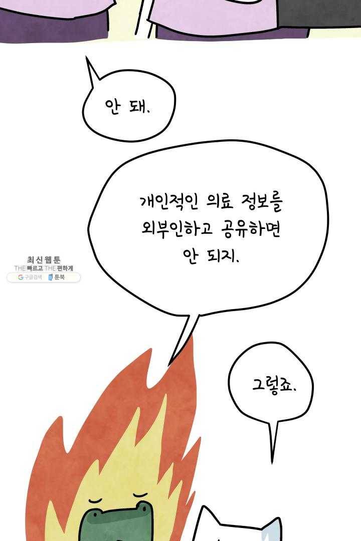 정신병동에도 아침이 와요 79화 11
