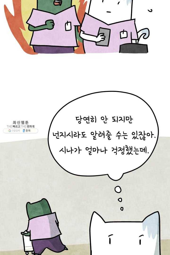 정신병동에도 아침이 와요 79화 12