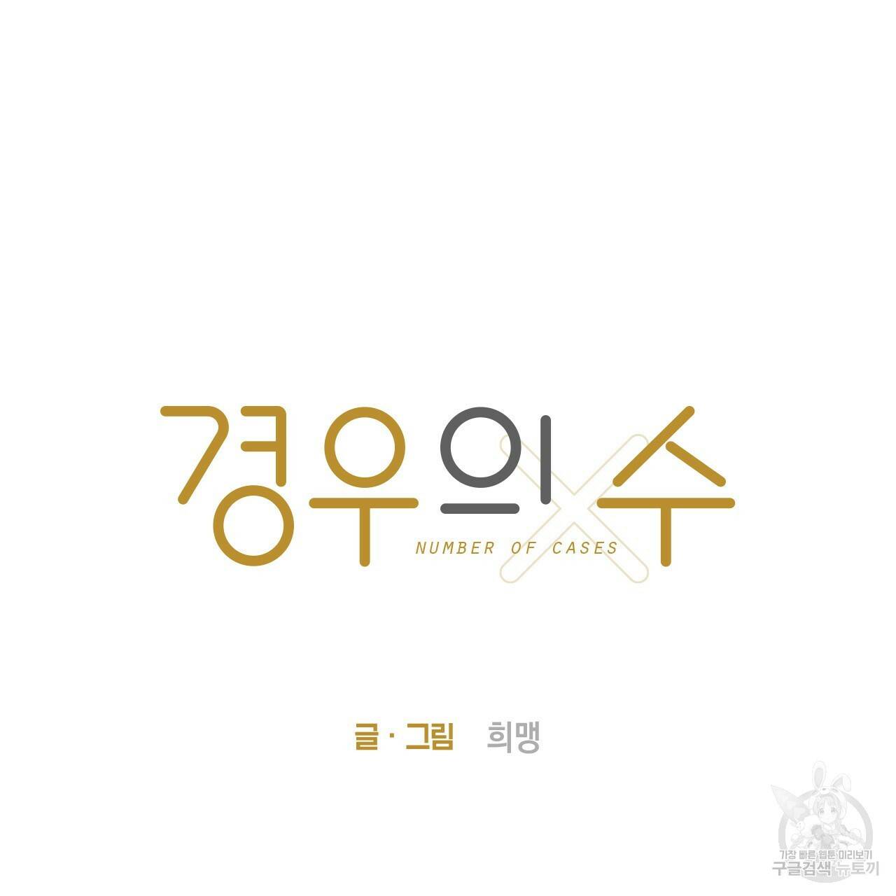 경우의 수 프롤로그 12