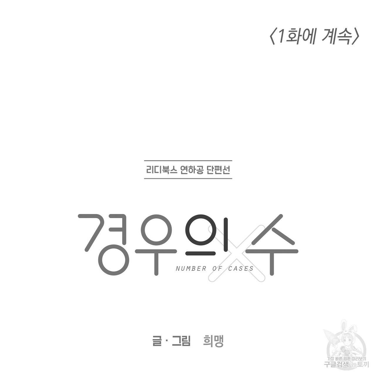 경우의 수 프롤로그 42