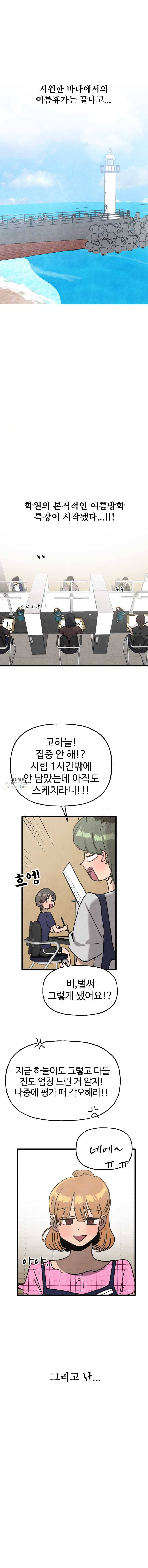 아싸클럽 49화 흑역사(1) 1
