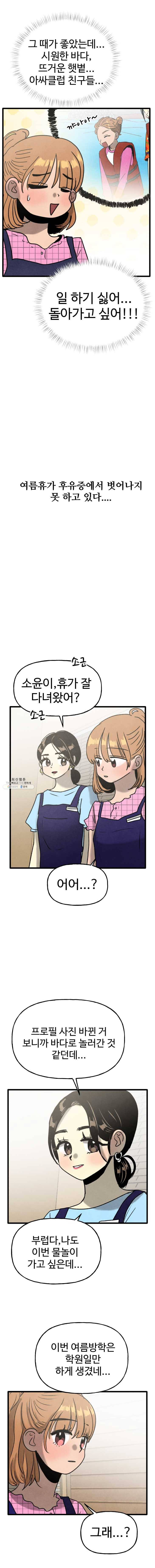 아싸클럽 49화 흑역사(1) 2