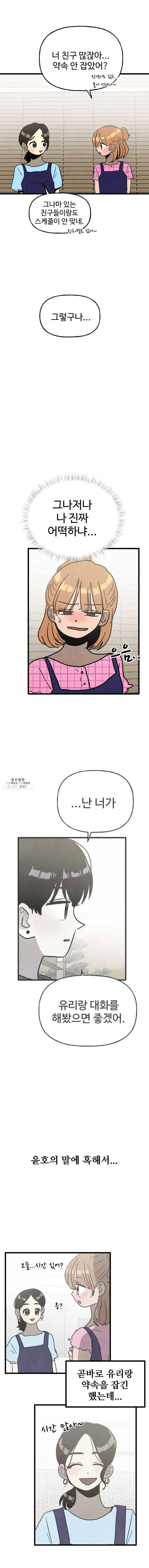 아싸클럽 49화 흑역사(1) 3