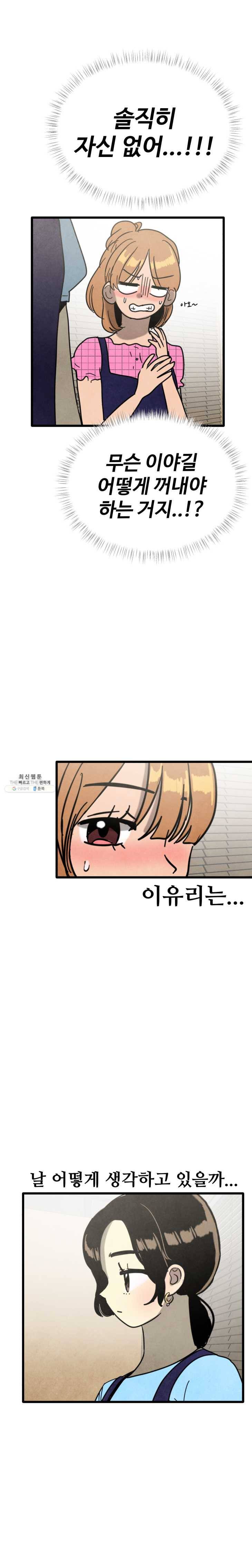 아싸클럽 49화 흑역사(1) 4