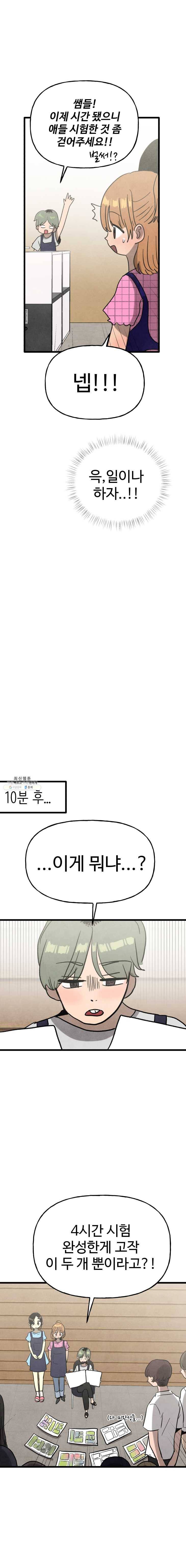 아싸클럽 49화 흑역사(1) 5