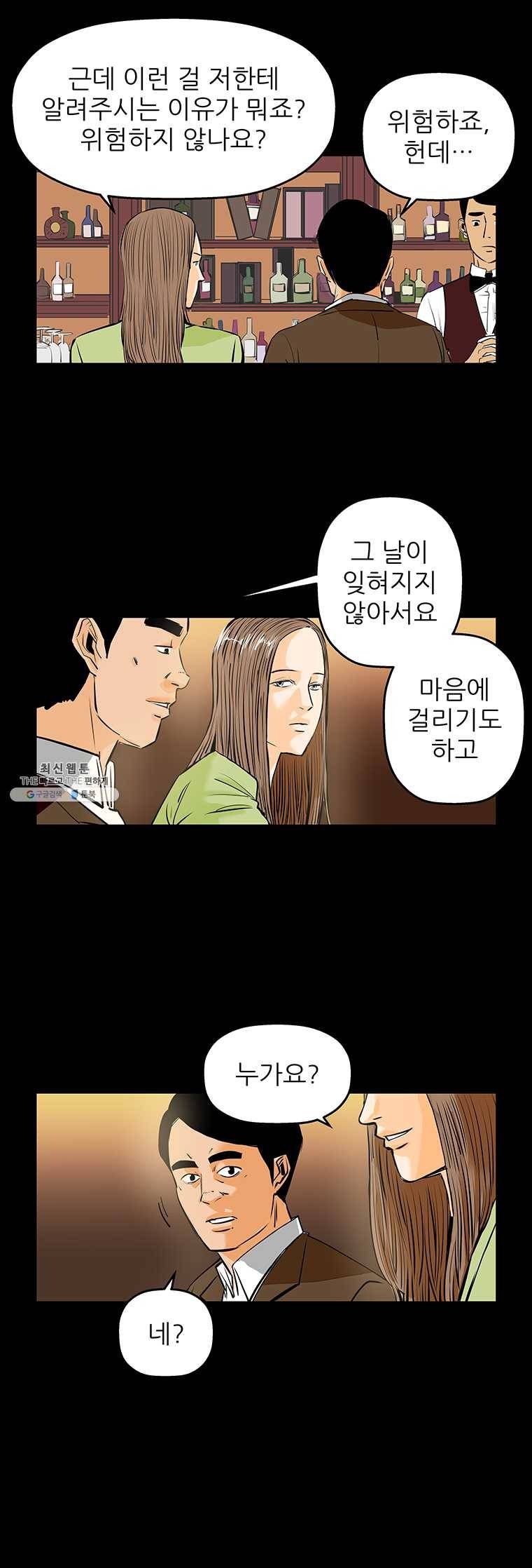 신성한, 이혼 76화. Farewell, My Lovely (7) 5