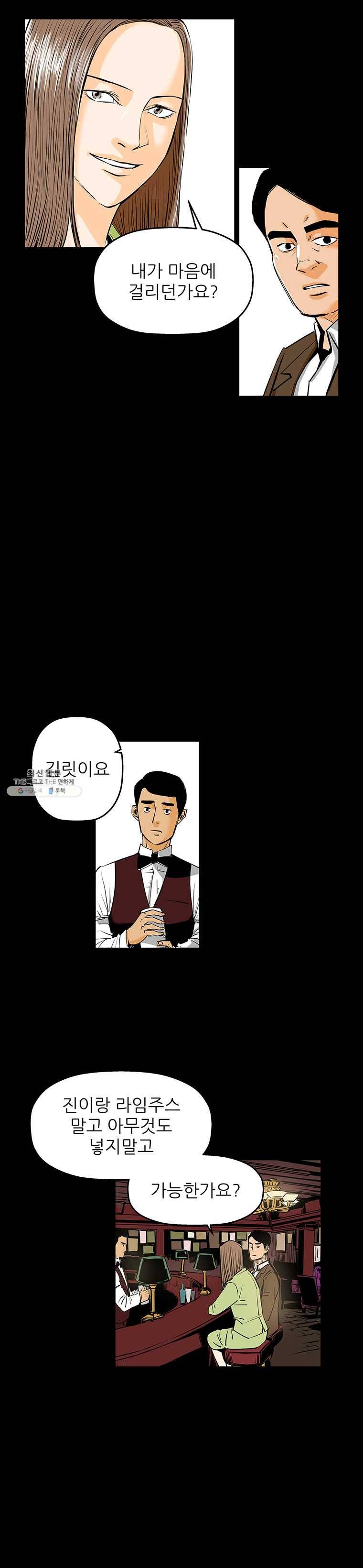 신성한, 이혼 76화. Farewell, My Lovely (7) 6