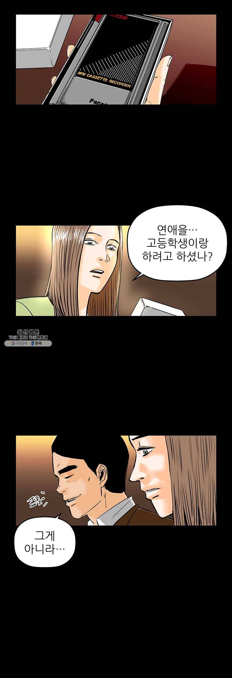 신성한, 이혼 76화. Farewell, My Lovely (7) 8