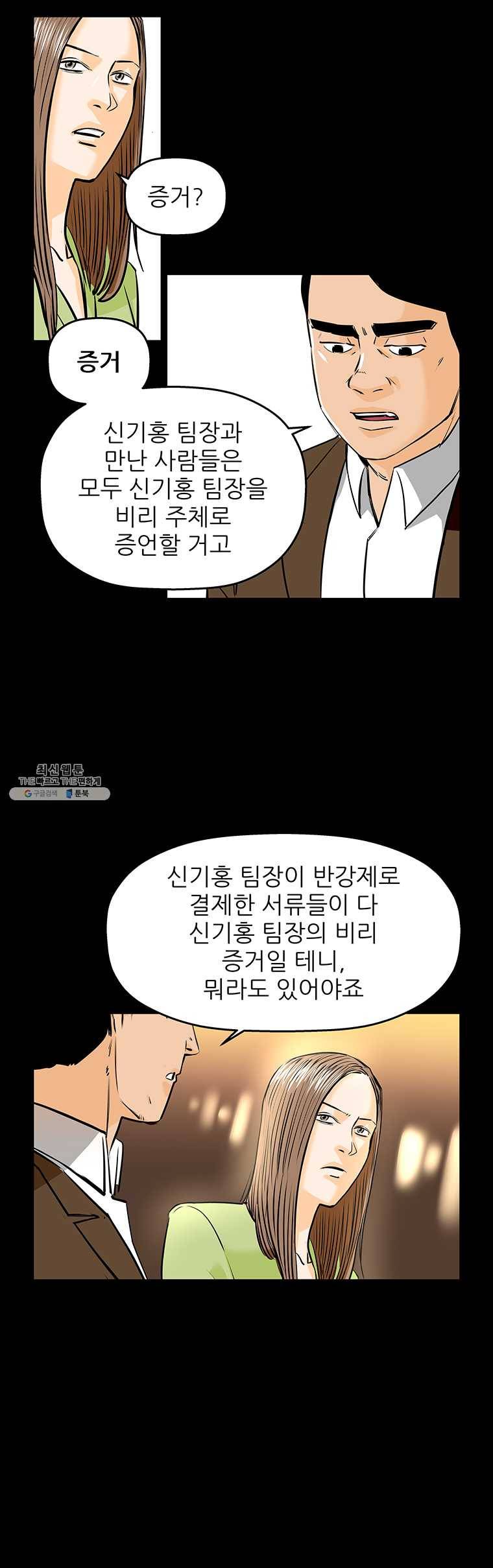 신성한, 이혼 76화. Farewell, My Lovely (7) 10
