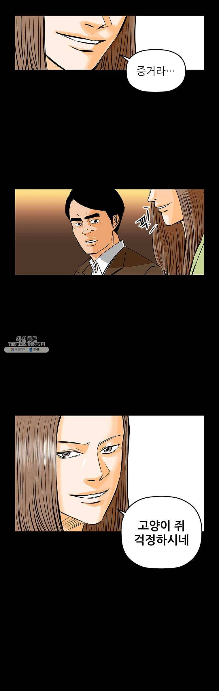 신성한, 이혼 76화. Farewell, My Lovely (7) 11