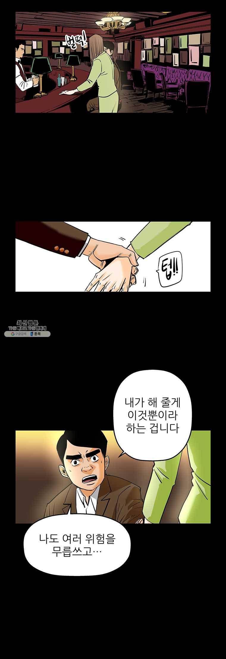 신성한, 이혼 76화. Farewell, My Lovely (7) 12