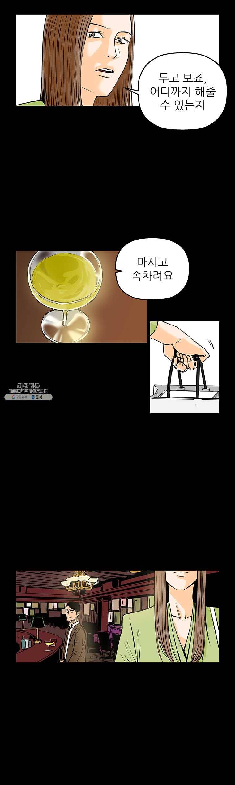 신성한, 이혼 76화. Farewell, My Lovely (7) 14