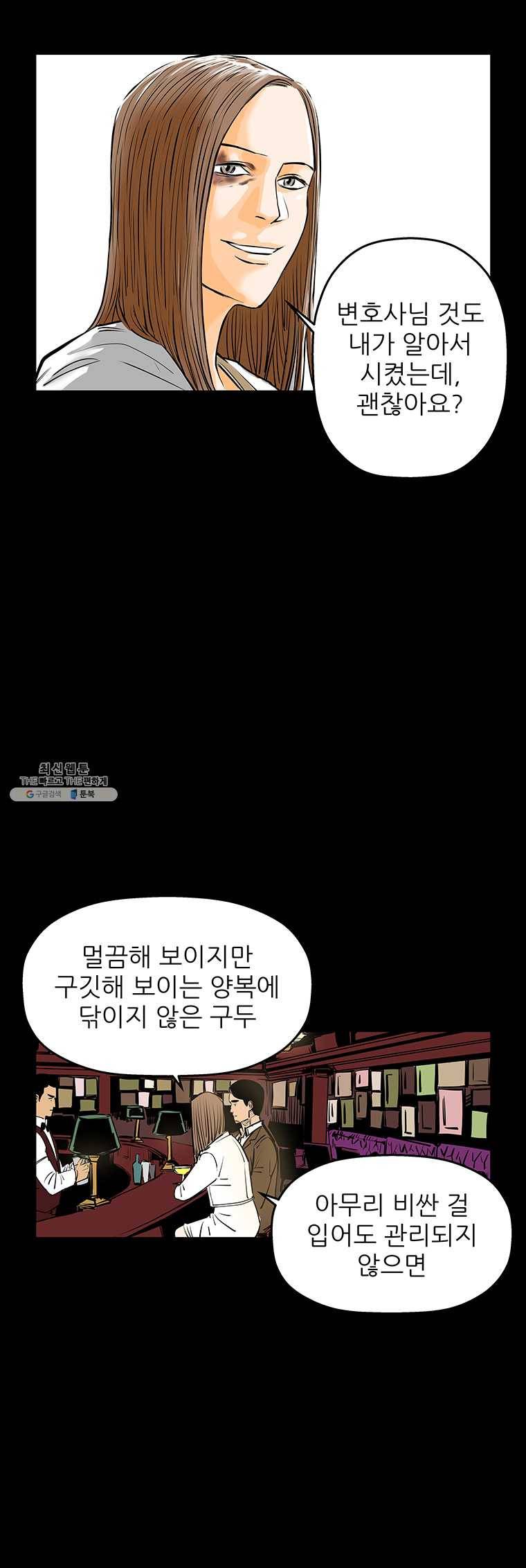 신성한, 이혼 76화. Farewell, My Lovely (7) 22