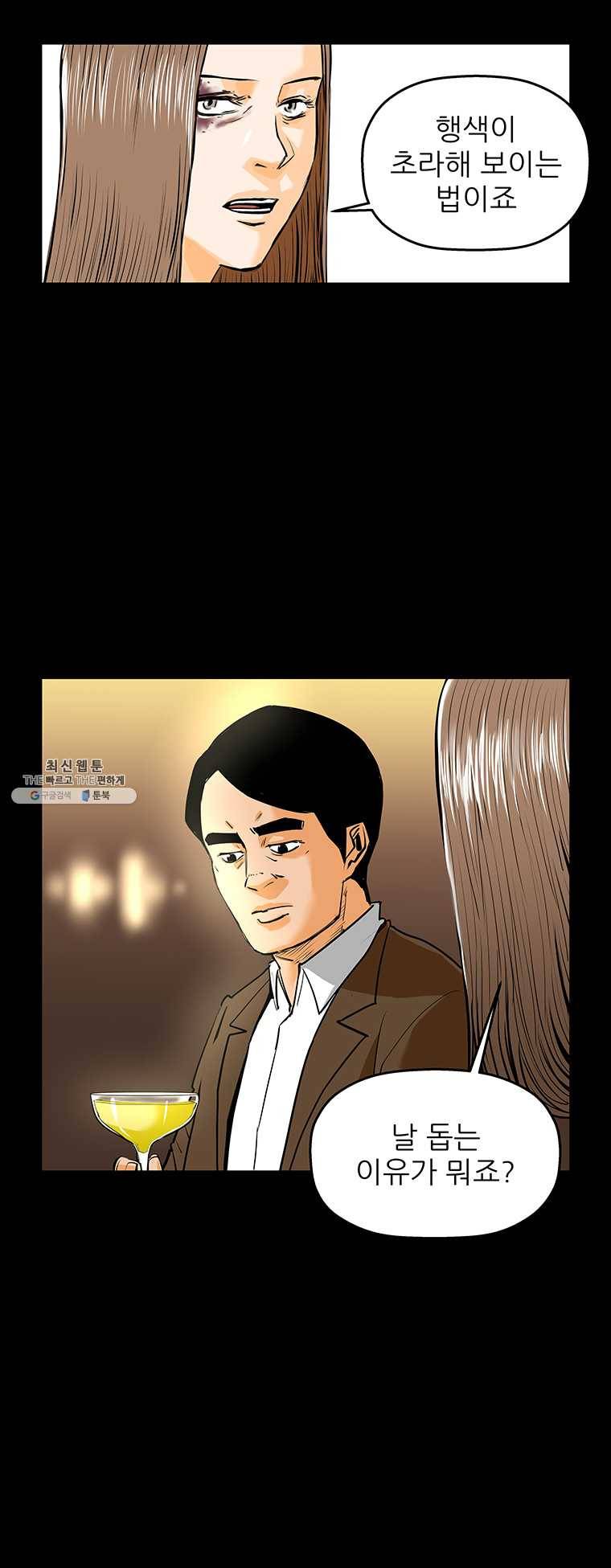 신성한, 이혼 76화. Farewell, My Lovely (7) 23
