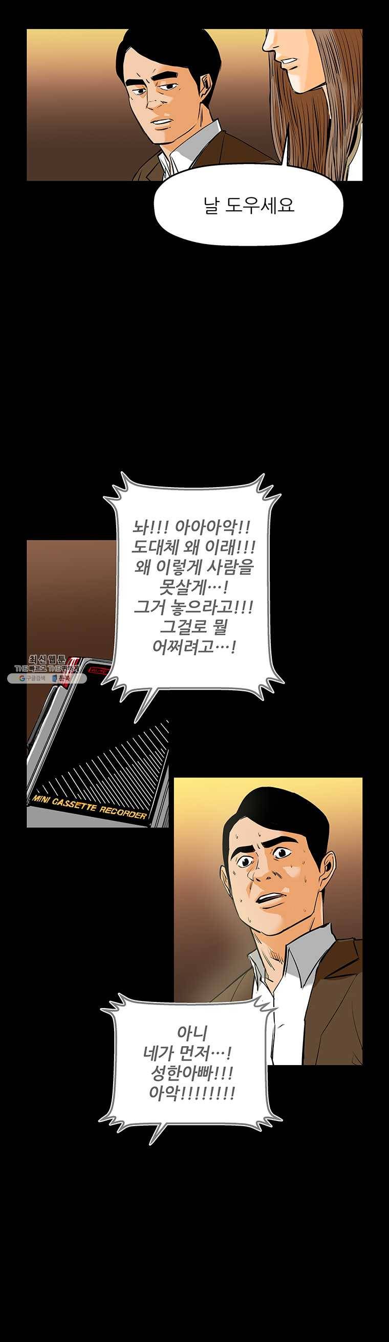 신성한, 이혼 76화. Farewell, My Lovely (7) 25