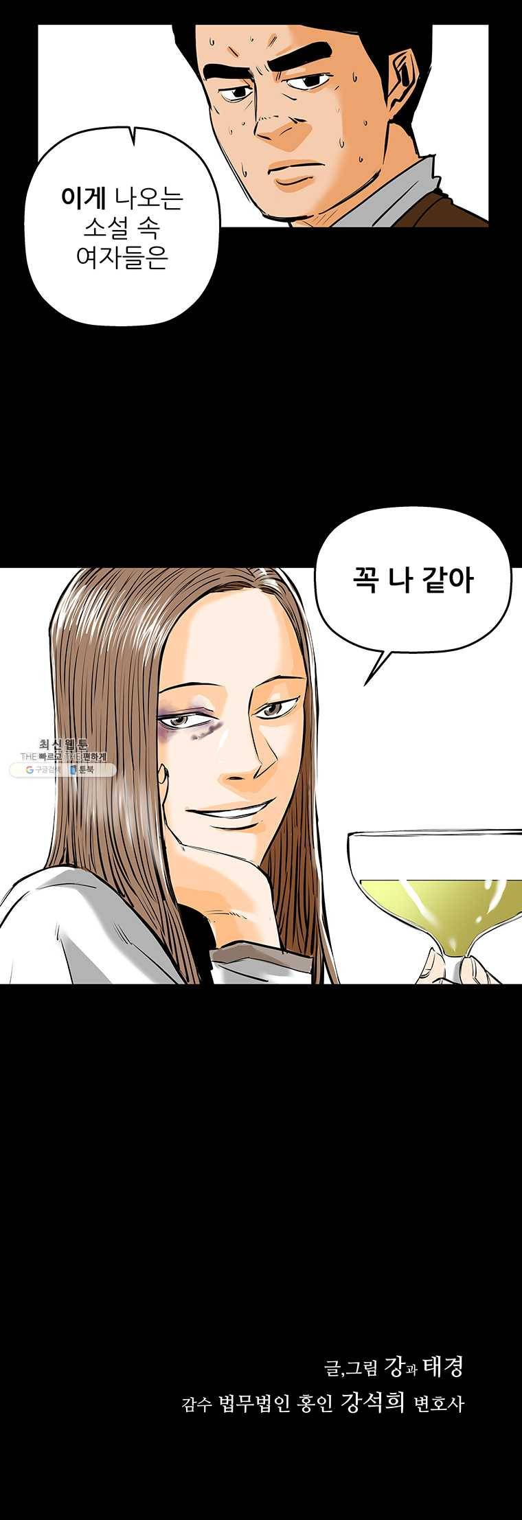 신성한, 이혼 76화. Farewell, My Lovely (7) 27
