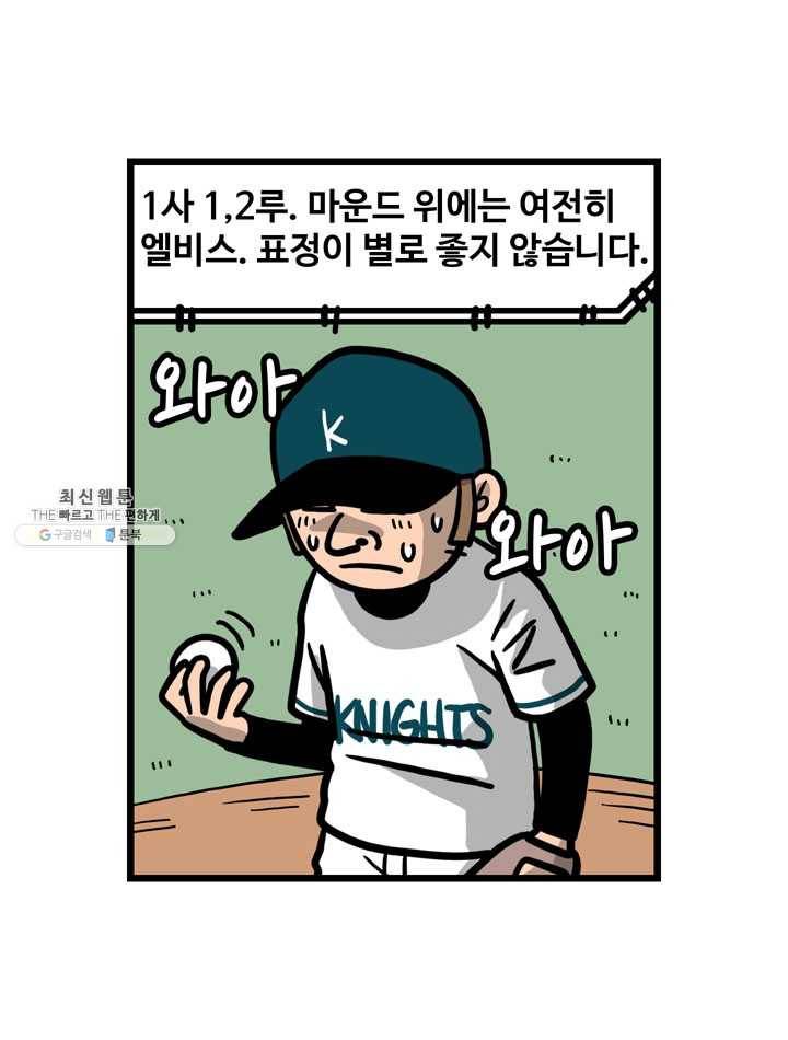 프로야구생존기 141화 3