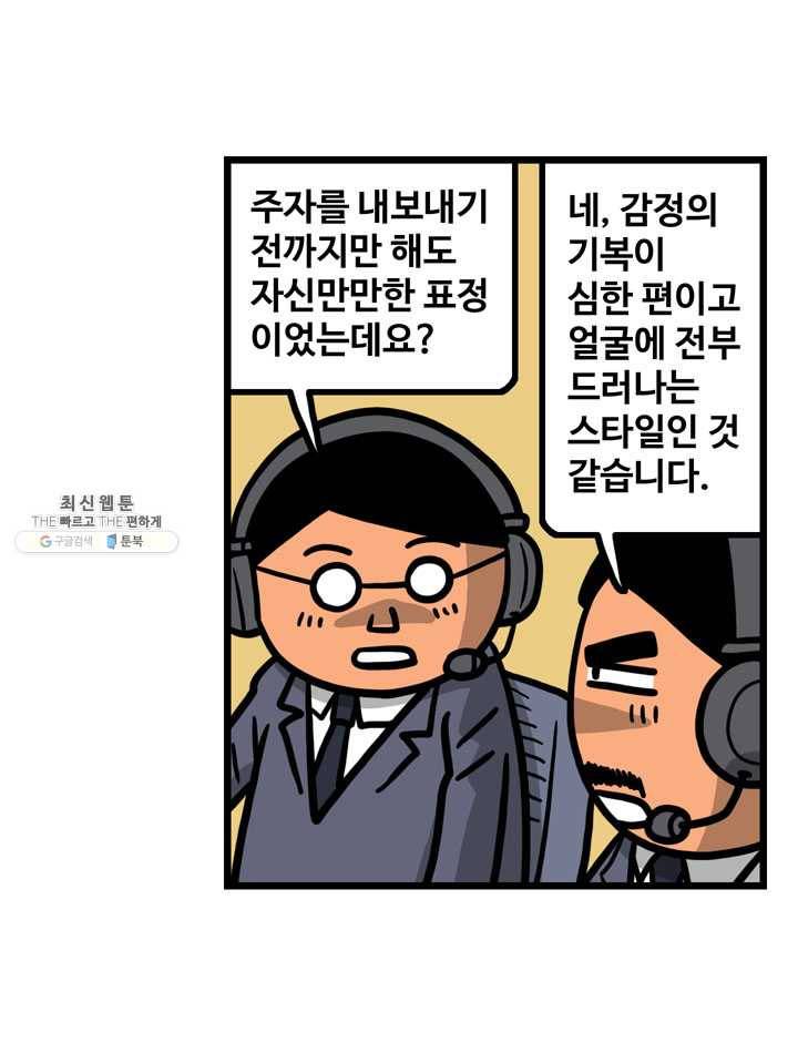 프로야구생존기 141화 4