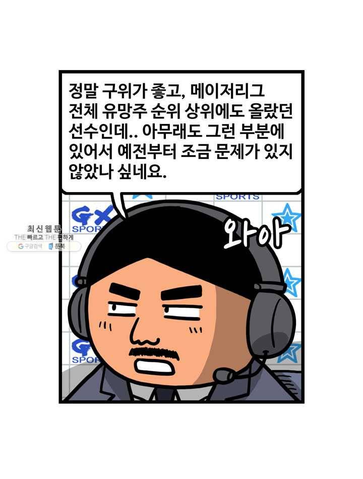프로야구생존기 141화 5