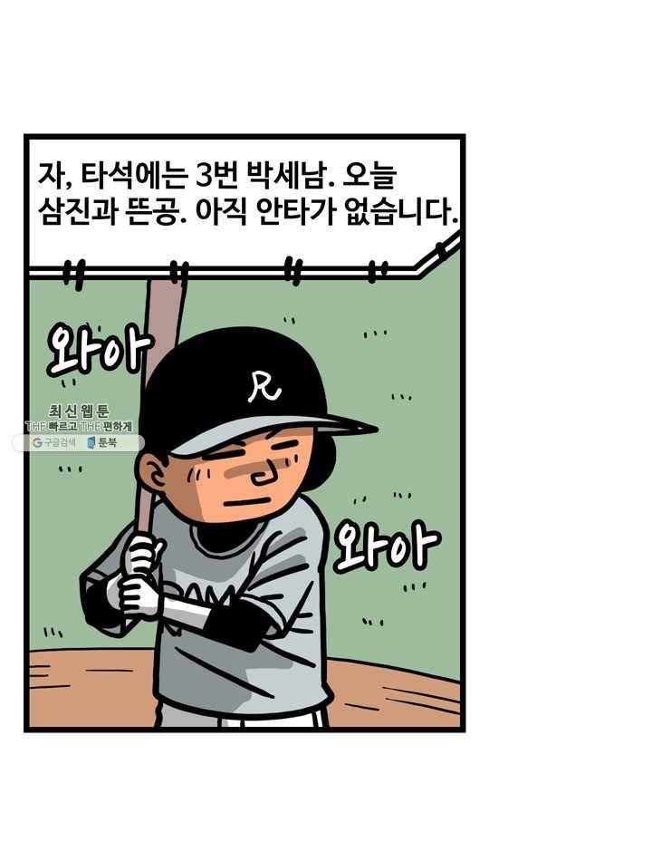 프로야구생존기 141화 6