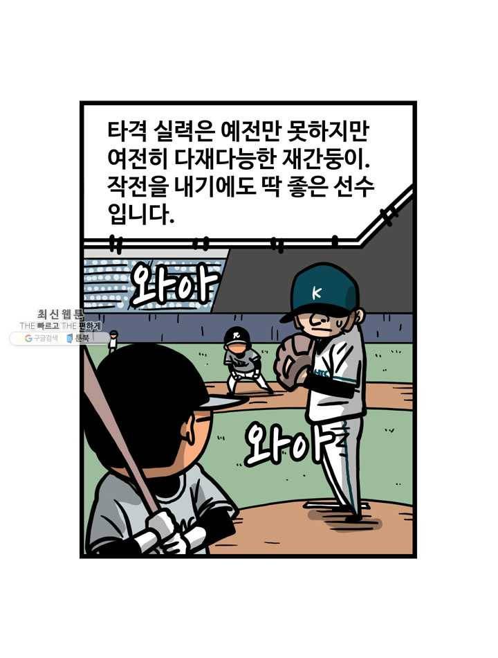 프로야구생존기 141화 7