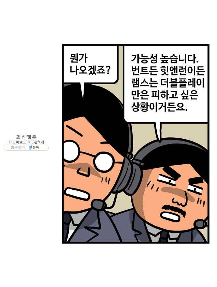 프로야구생존기 141화 8