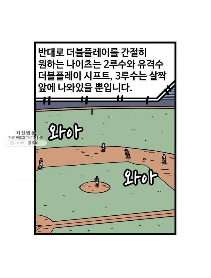 프로야구생존기 141화 9
