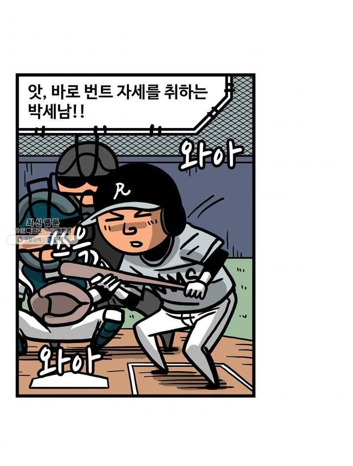 프로야구생존기 141화 10