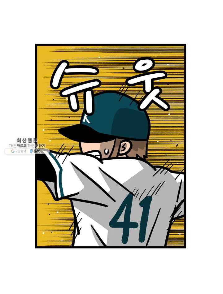 프로야구생존기 141화 11