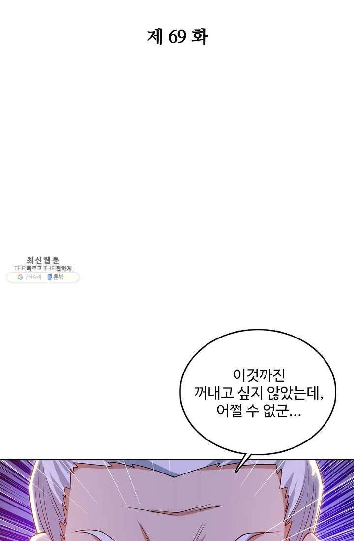 주재삼계 69화 2