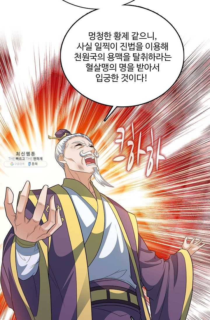주재삼계 69화 12