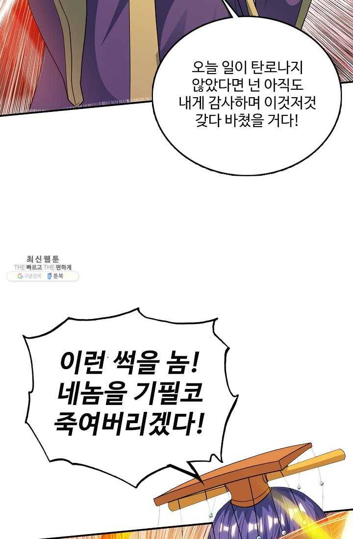 주재삼계 69화 13