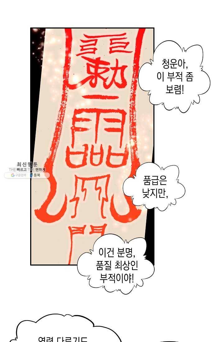 G 혼자만 레벨업 45화 5