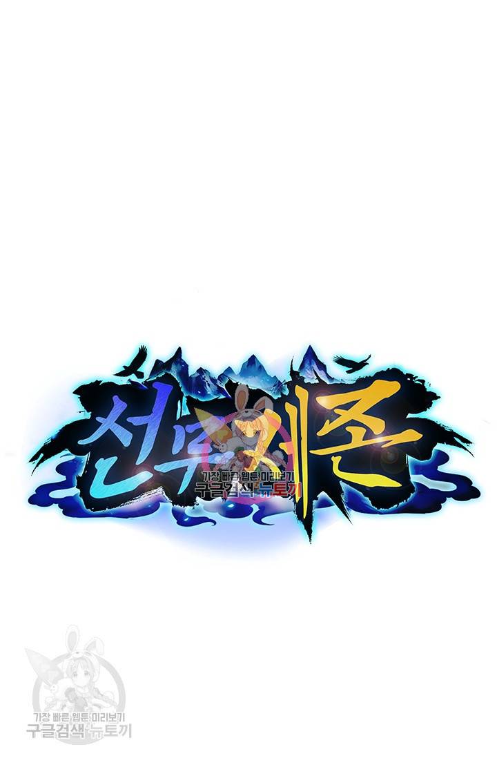 선무제존 71화 1